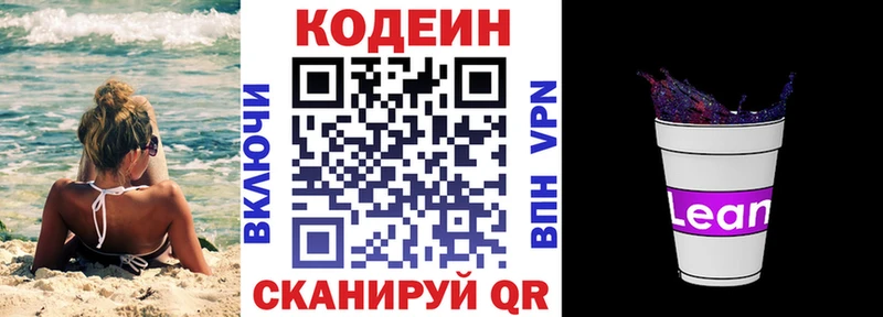 Кодеин напиток Lean (лин)  купить  сайты  Константиновск 